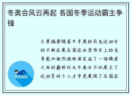 冬奥会风云再起 各国冬季运动霸主争锋